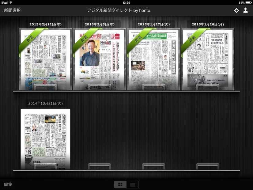 新たに3タイトルを追加し、合計28の専門・業界新聞が購入できるようになる