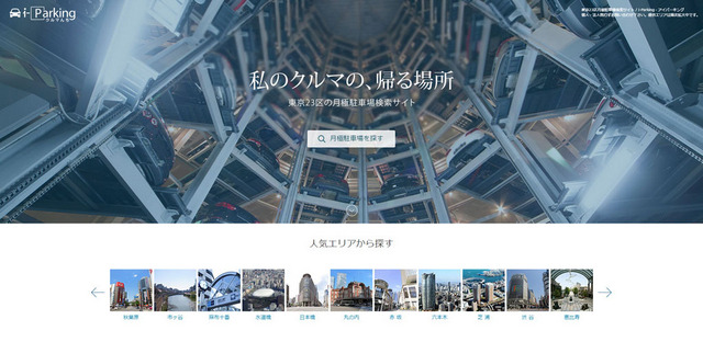 月極駐車場検索サイト・i-Parking