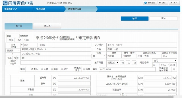 「円簿青色申告」PC画面