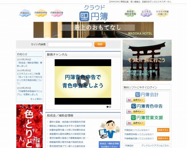 「クラウド円簿」サイト