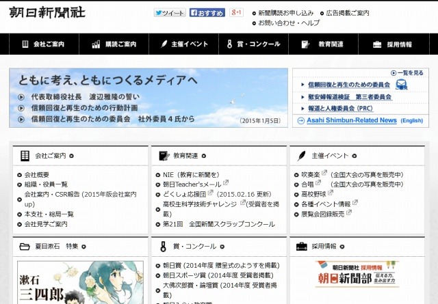 「朝日新聞社」サイト