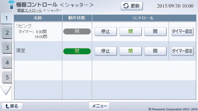 電動窓シャッターの操作画面。個別操作や一括操作に加え、1台ごとにタイマー設定で任意の時間に自動開閉することも可能（画像はプレスリリースより）