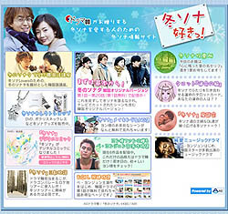 AII、冬ソナとヨン様を愛する人のための「冬ソナ好きっ！」オープン