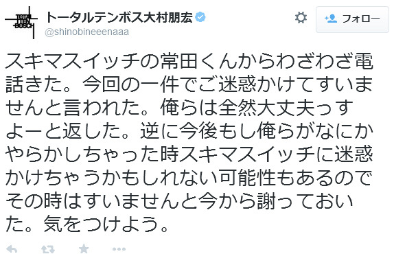 トータルテンボス・大村朋宏のツイート