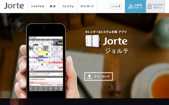 「ジョルテ」サイト