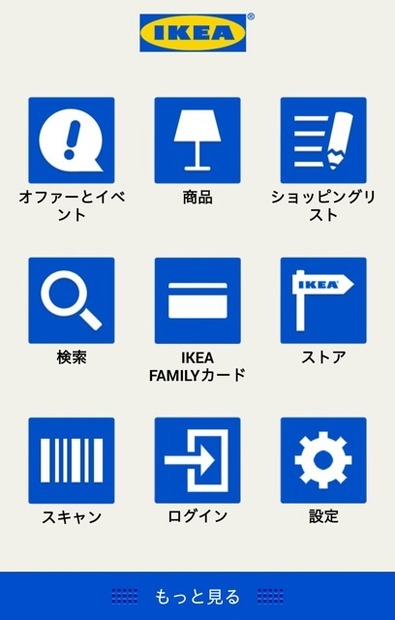 「IKEA」アプリ