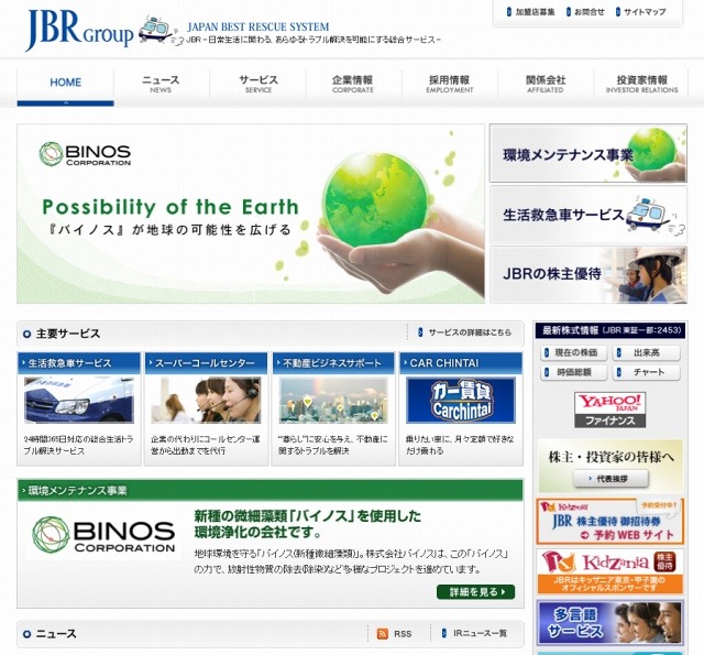 「ジャパンベストレスキューシステム」サイト