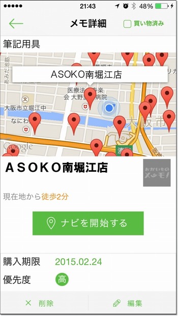 「リマインド機能」画面サンプル