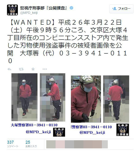 容疑者は顔を隠しているが店内の複数の防犯カメラに鮮明に記録されていた（画像は警視庁公開捜査Twitterより）。