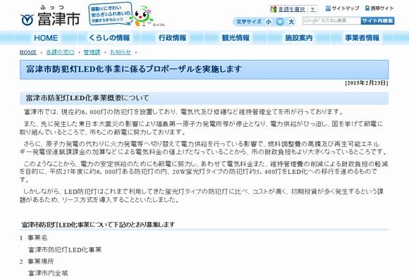 審査は市職員で構成する選定委員会において行なわれ、審査の過程は非公開となっている（画像は公式Webサイトより）