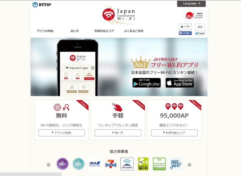 Japan Connected-free Wi-Fi