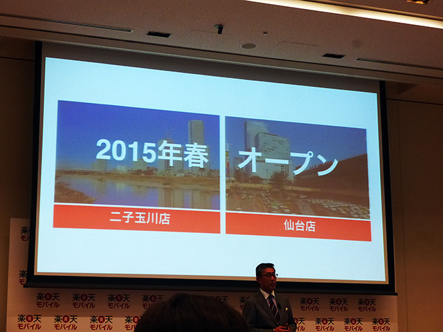 楽天モバイル記者発表会（Photo：大野雅人）