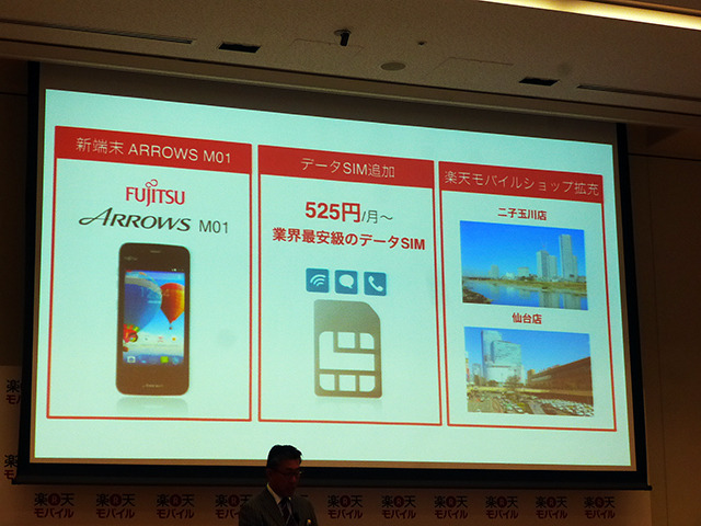 楽天モバイル記者発表会（Photo：大野雅人）