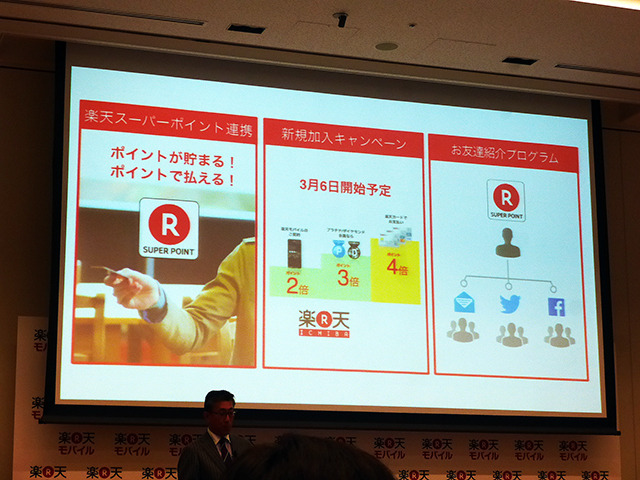 楽天モバイル記者発表会（Photo：大野雅人）