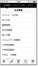 地域に密着したケーブルテレビ局ならではの、イベント、おくやみ、地元の警察、小・中学校などからの情報も配信される（画像はプレスリリースより）