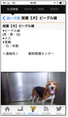 「迷い犬の保護情報」といった生活情報も配信されるので災害時のみならず活用していくことができる（画像はプレスリリースより）