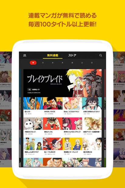 「LINEマンガ」アプリ画面イメージ