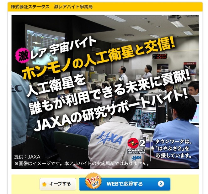 JAXAのアルバイト募集ページ