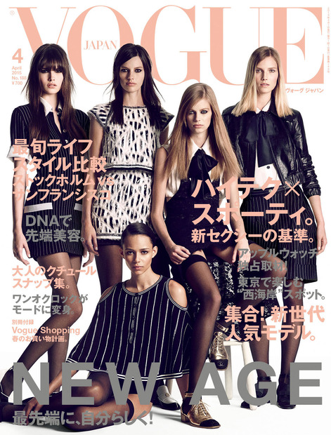 【本日発売の雑誌】『VOGUE JAPAN』今！なモデル15人