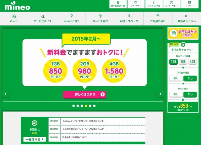 「mineo」サイト