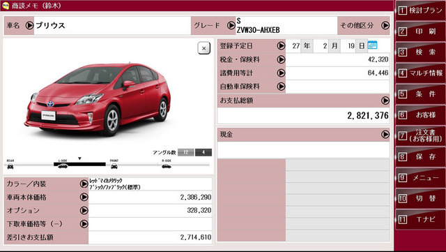 タブレット画面　商談メモ