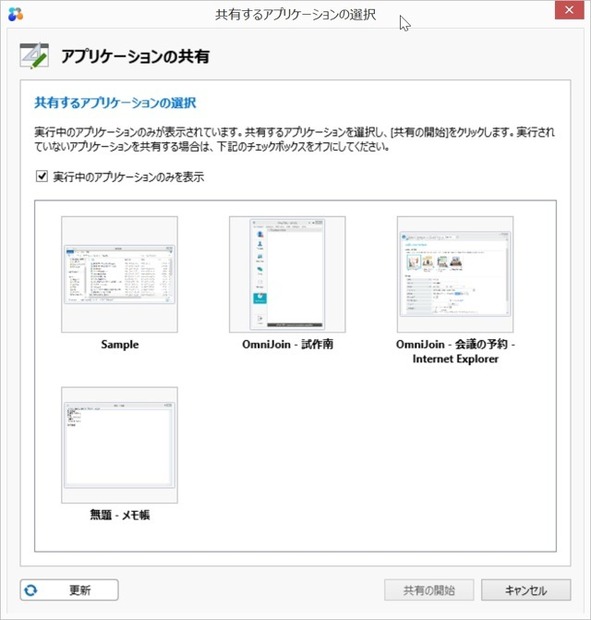 アプリケーションの共有