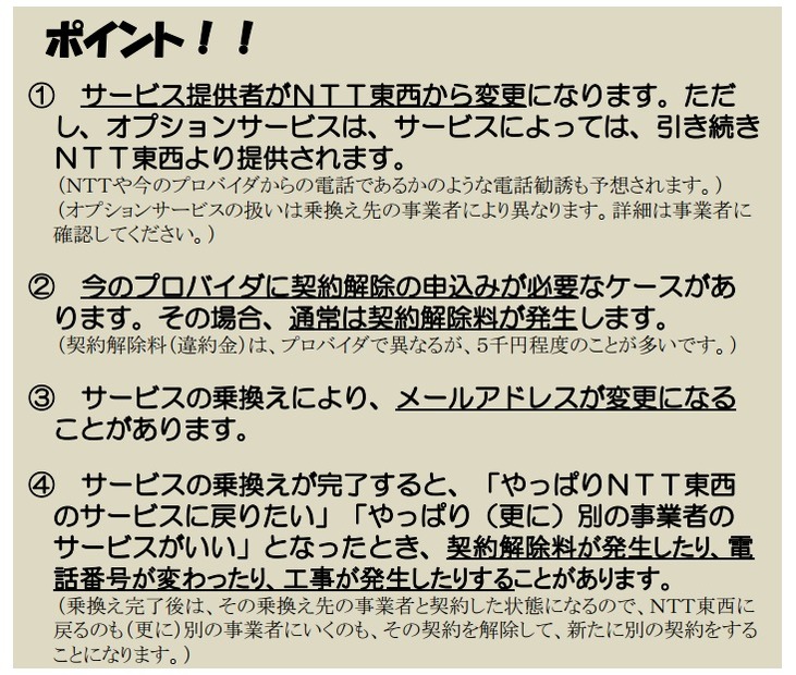 総務省が発表していた注意喚起文