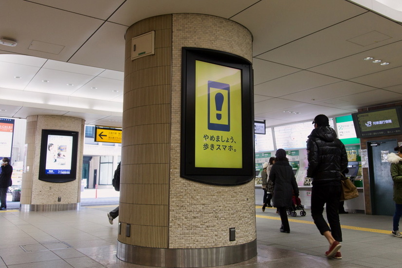 「やめましょう、歩きスマホ。」（JR恵比寿駅）