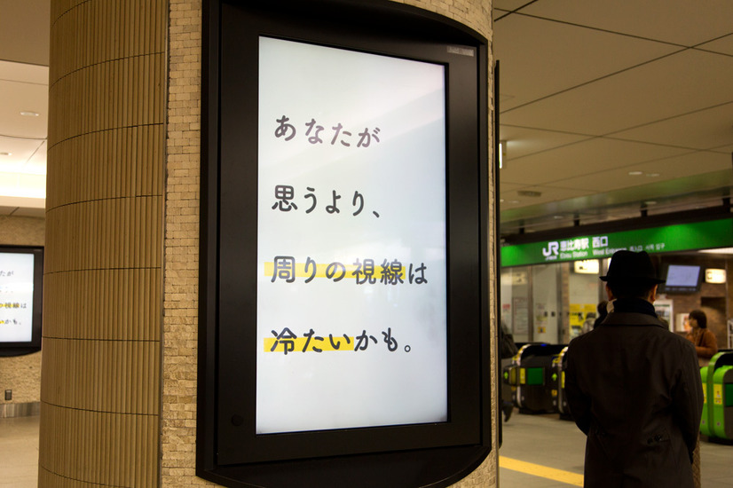 「やめましょう、歩きスマホ。」（JR恵比寿駅）