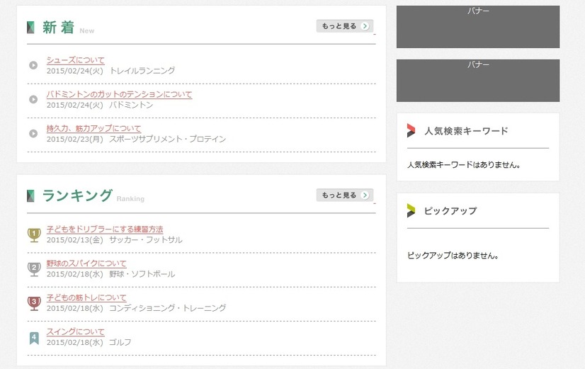 「スポーツ知恵袋」
