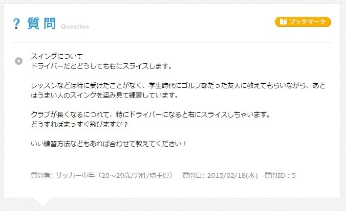 質問の例