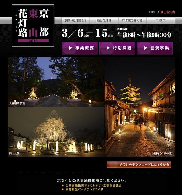 京都・東山花灯路公式サイトより