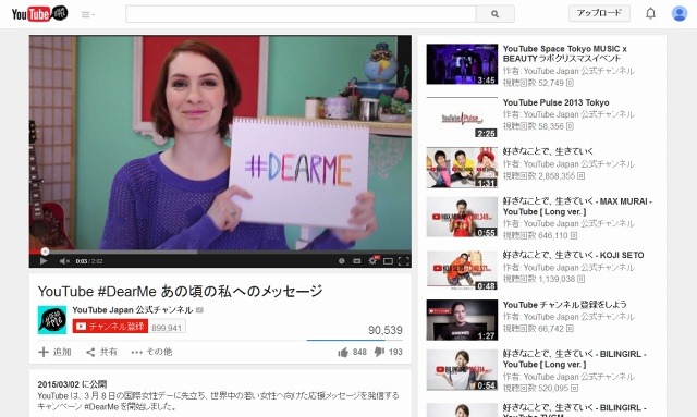 「#DearMe」キャンペーン動画