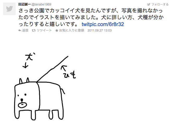 田辺誠一のTwitterで最初に投稿された「かっこいい犬。」