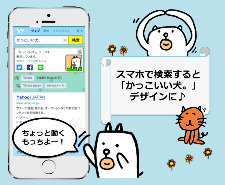 田辺誠一“画伯”の「かっこいい犬。」がスマホのテーマに！