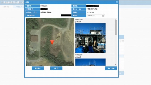 工事進捗管理システムの管理者画面サンプル