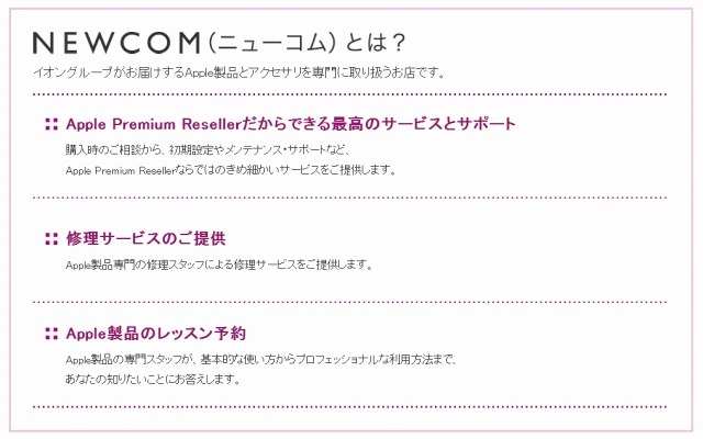 「NEWCOM」が提供を予定するサービス