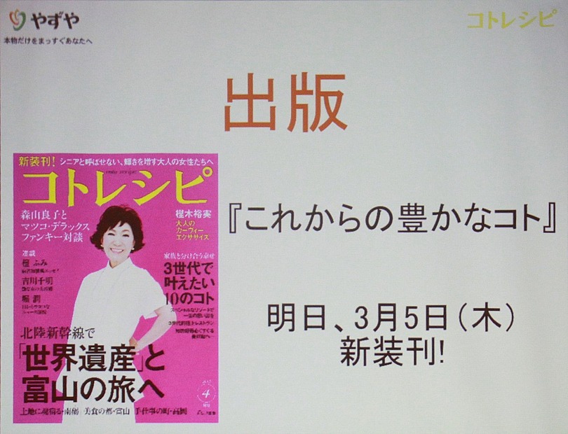 「コトレシピ」をリニューアルし、ターゲットを50代女性に絞る