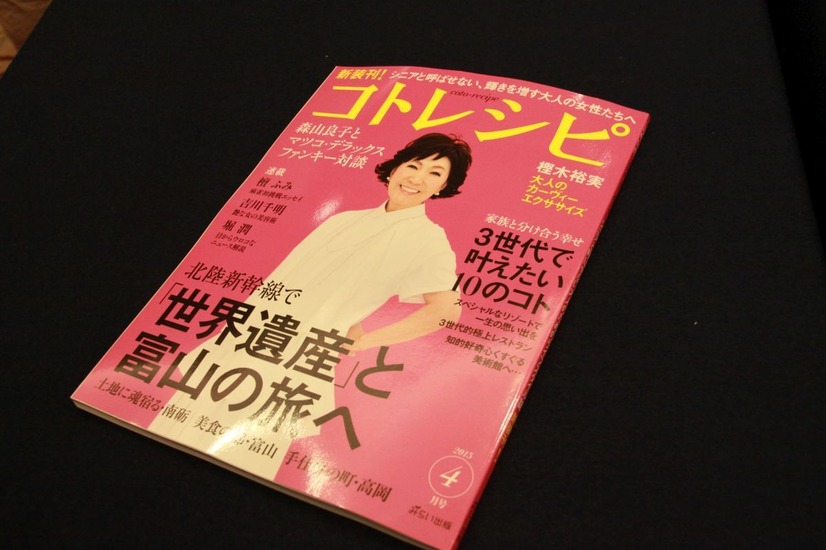 コトレシピ 新装刊号