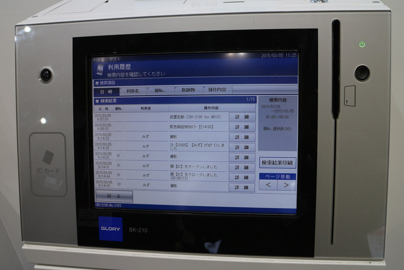 重要物管理システムはモニターで各種設定などを行う。合わせてカードスキャナも装備。オプションでICカードや指静脈リーダーも搭載可能だ。