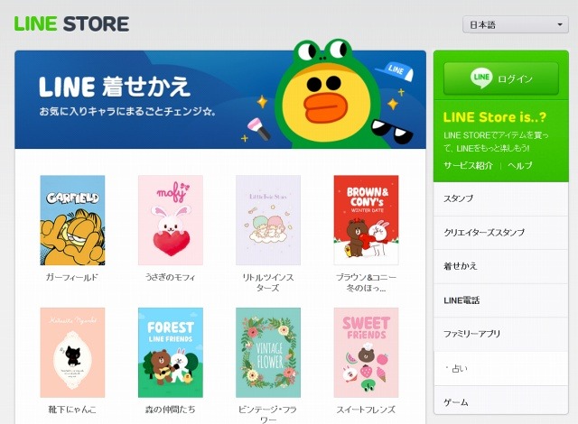 LINE STOREの着せかえショップ（PC画面）