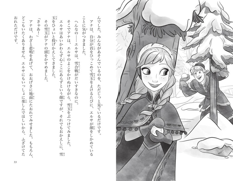 『失われたアナの記憶』書面
