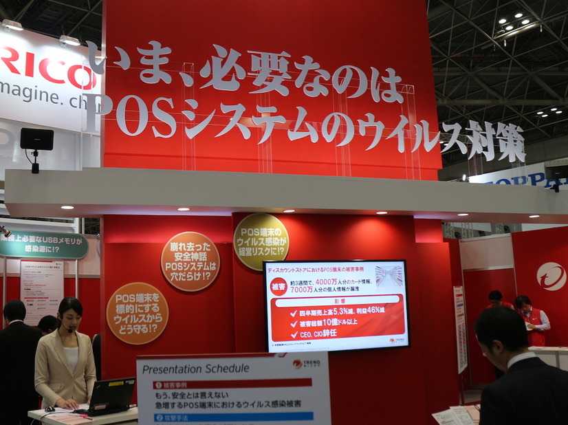 「セキュリティショー2015」と隣接する「リテールテックJAPAN2015」で出展したトレンドマイクロ。最新POSシステムやクラウドサービスがひときわ目立っていた。