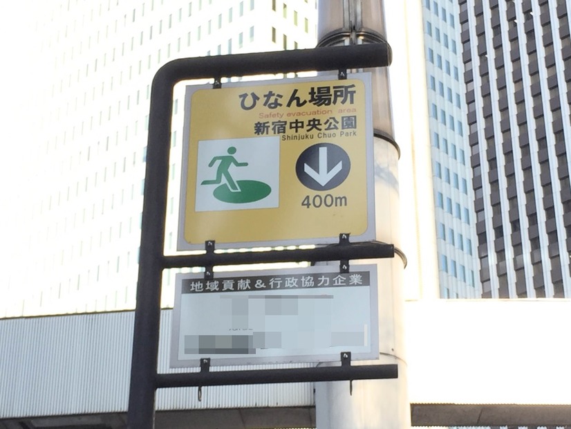 行政が立てた「避難場所」に指定された場所名と距離を示す看板。(撮影：編集部)