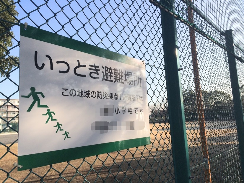 「避難場所」に掲げられた行政による看板。避難所の案内表示もされていた(撮影：編集部)