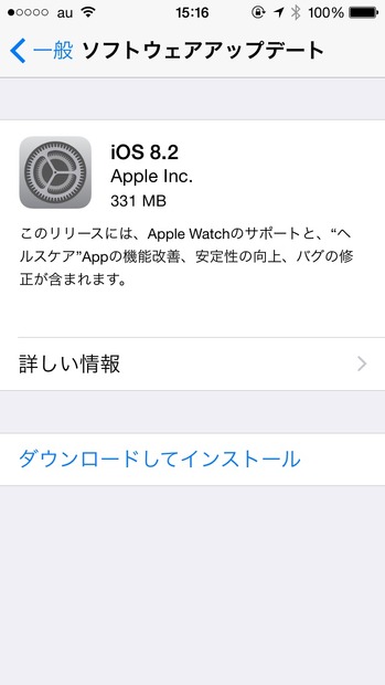 Appleが10日、iOSの最新バージョンiOS 8.2の配信を開始した