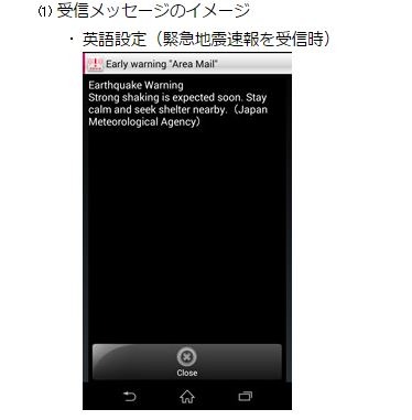 英語設定の場合の緊急地震速報の動作画面。日本の気象庁からの発表である旨も含めて表示される（画像は同社リリースより）。