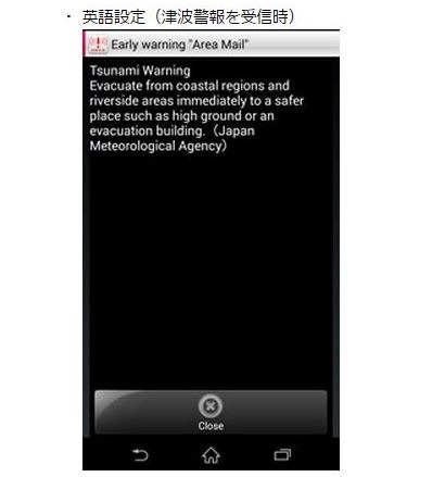 同じく津波警報の表示サンプル。画面表示と同時に警報音と音声ガイダンスの再生も行われる（画像は同社リリースより）。