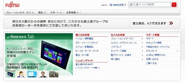 富士通（webサイト）