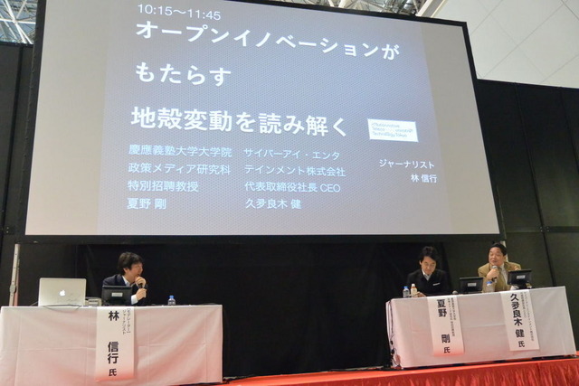 第6回 国際自動車通信技術展 基調講演